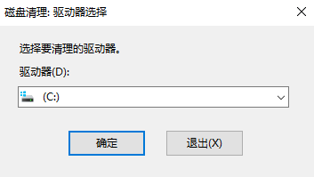 基礎(chǔ)清理：使用內(nèi)置磁盤清理工具（適合所有用戶，快速安全）步驟二