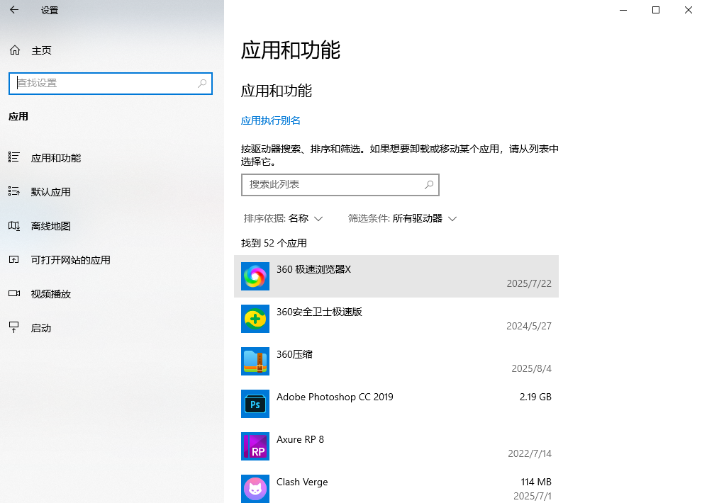 應(yīng)用搬家：轉(zhuǎn)移非系統(tǒng)程序（適合安裝位置錯(cuò)亂的程序）步驟一