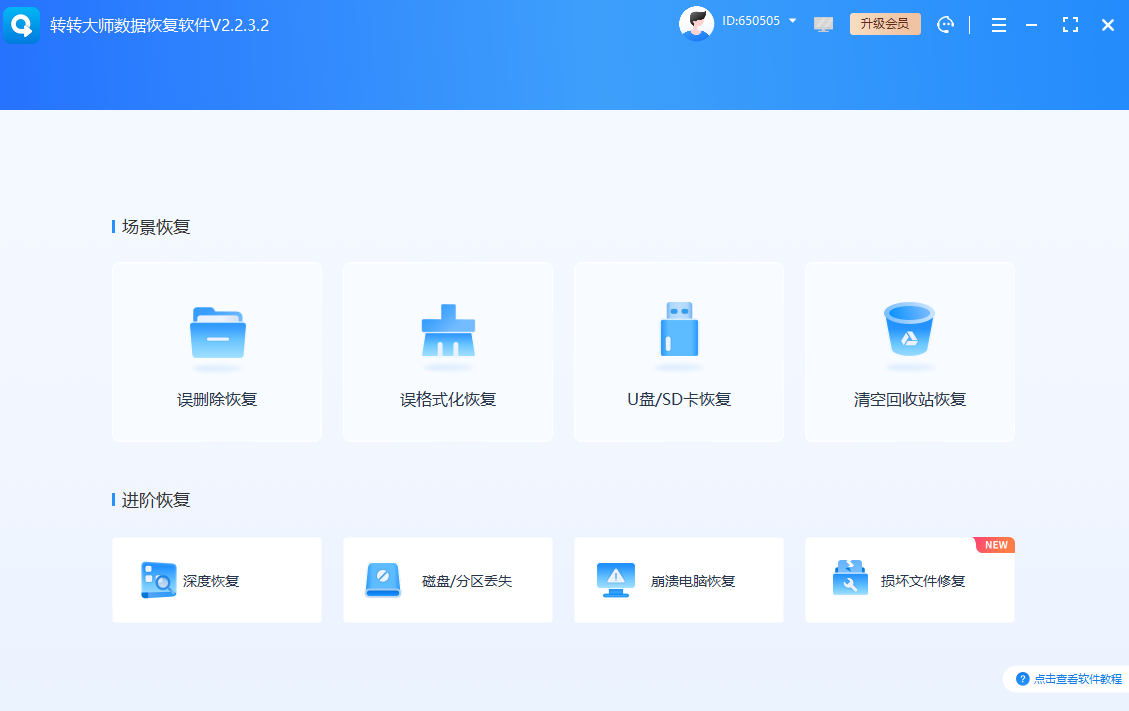 使用專業(yè)數(shù)據(jù)恢復(fù)軟件（最常最全面）步驟一