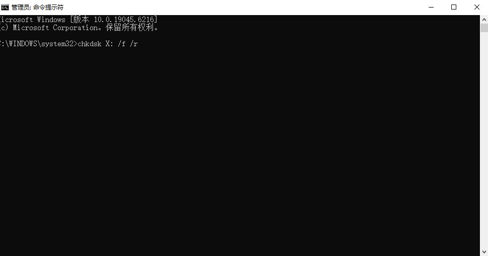 嘗試 Windows CHKDSK 命令（針對文件系統(tǒng)邏輯錯誤）步驟二