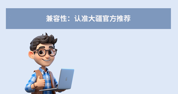 兼容性：認(rèn)準(zhǔn)大疆官方推薦