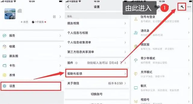 02 微信內(nèi)置修復(fù)工具：官方自救方案步驟一