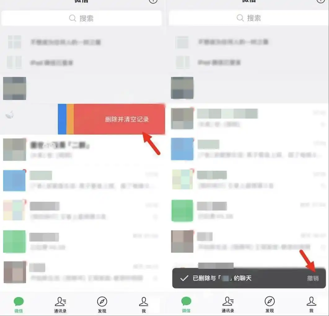 01 微信新增功能：誤刪撤銷快捷操作