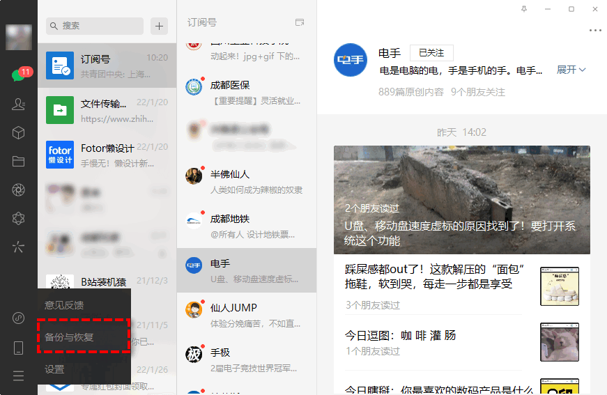 03 電腦端備份恢復(fù)：預(yù)先備份是關(guān)鍵步驟一