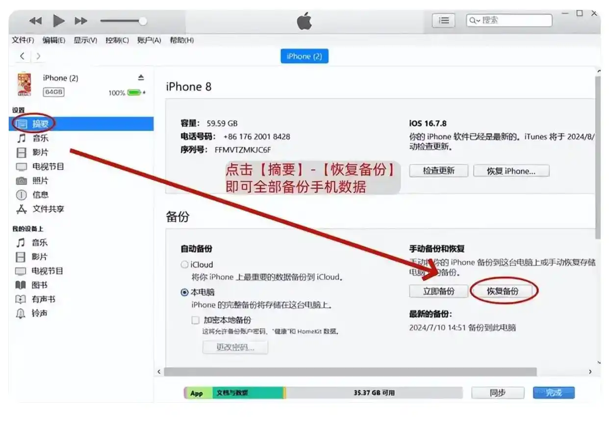 利用云服務(wù)與備份恢復(fù)（最安最可靠）步驟四