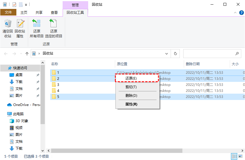第二章：常規(guī)恢復方法：適用于最近刪除的文件步驟二