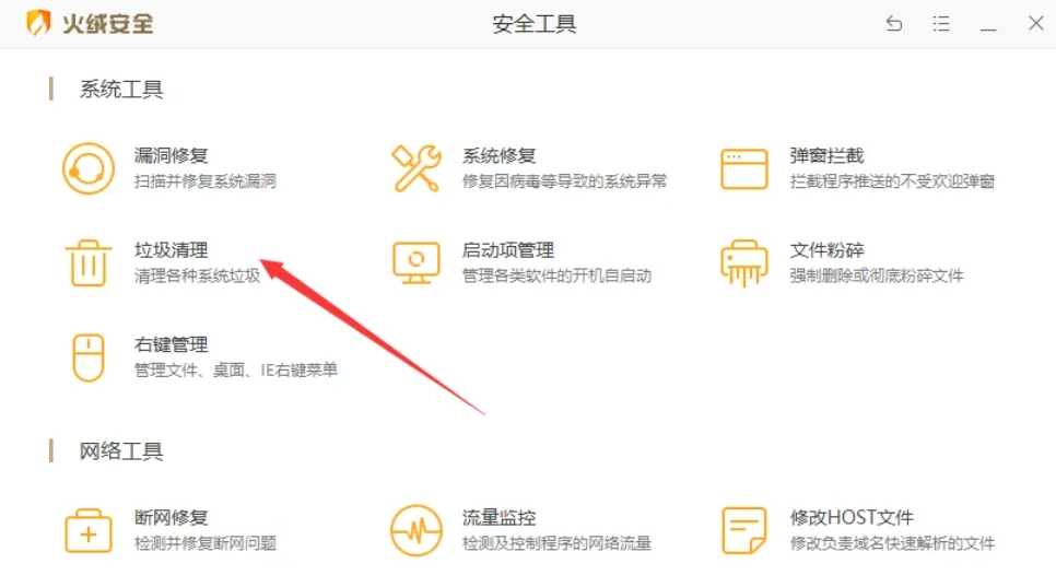 第三章：高效輔助——使用可靠的第三方清理工具步驟三