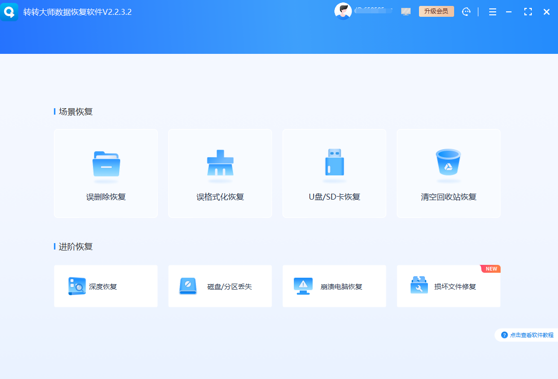 軟件救援隊——使用數(shù)據(jù)恢復軟件（誤格式分區(qū)丟失）步驟一