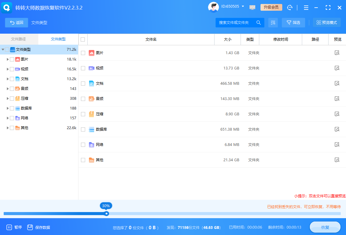 使用數(shù)據(jù)恢復(fù)軟件（應(yīng)對邏輯損壞的首選）步驟三