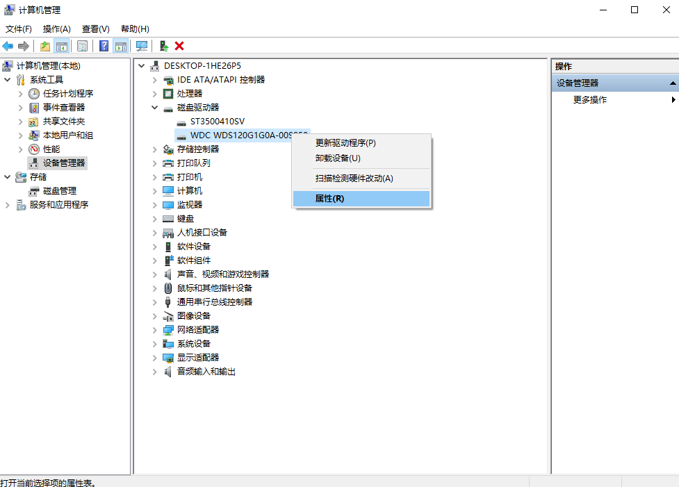 通過設(shè)備管理器查看屬性（圖形化操作）步驟三
