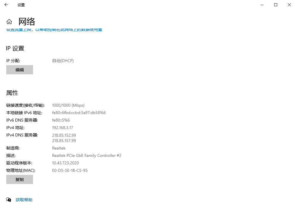  Windows系統(tǒng)查詢MAC地址方法大全步驟七