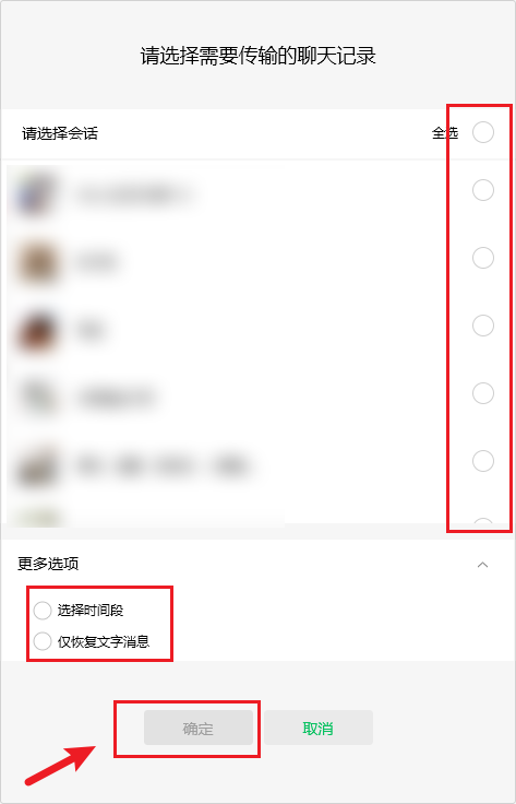 通過電腦端微信備份恢復(fù)（最推最可控）步驟二