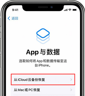 通過iCloud云備份恢復(fù)（最官最安全）步驟二