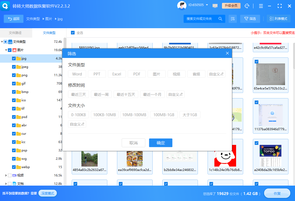 數(shù)據(jù)恢復(fù)的多種高效方法步驟三