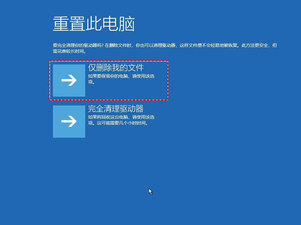  重置此電腦（最終手段）步驟二