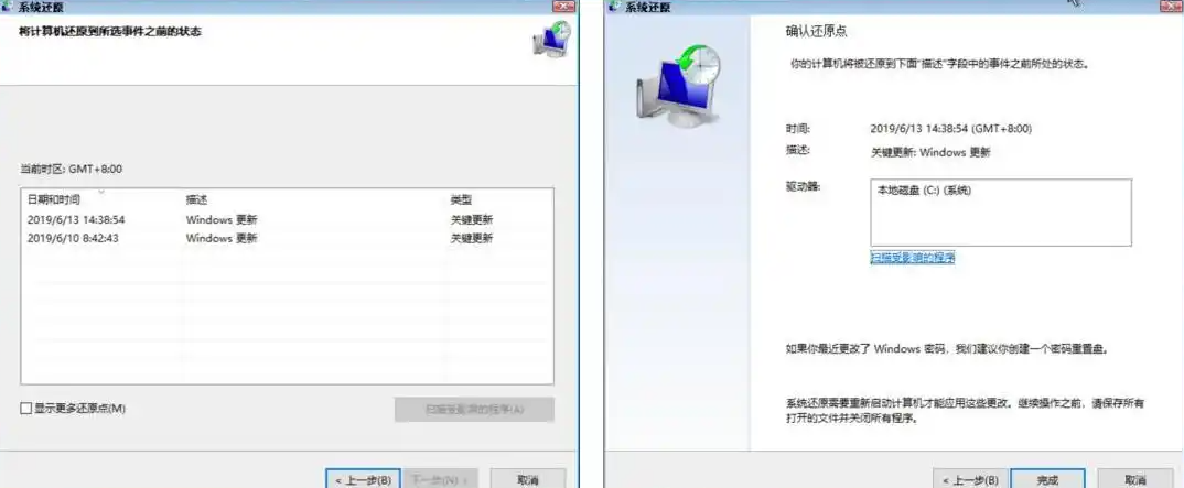  系統(tǒng)還原（撤銷(xiāo)有害更改）步驟三