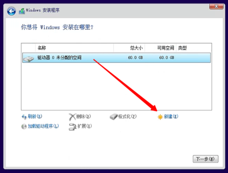  使用安裝介質(zhì)進(jìn)行干凈安裝（徹底重裝）步驟四