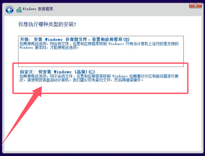  使用安裝介質(zhì)進(jìn)行干凈安裝（徹底重裝）步驟三