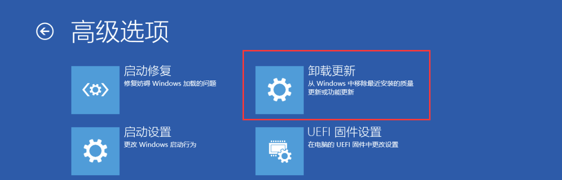  卸載最近的質(zhì)量更新（針對(duì)更新沖突）步驟二