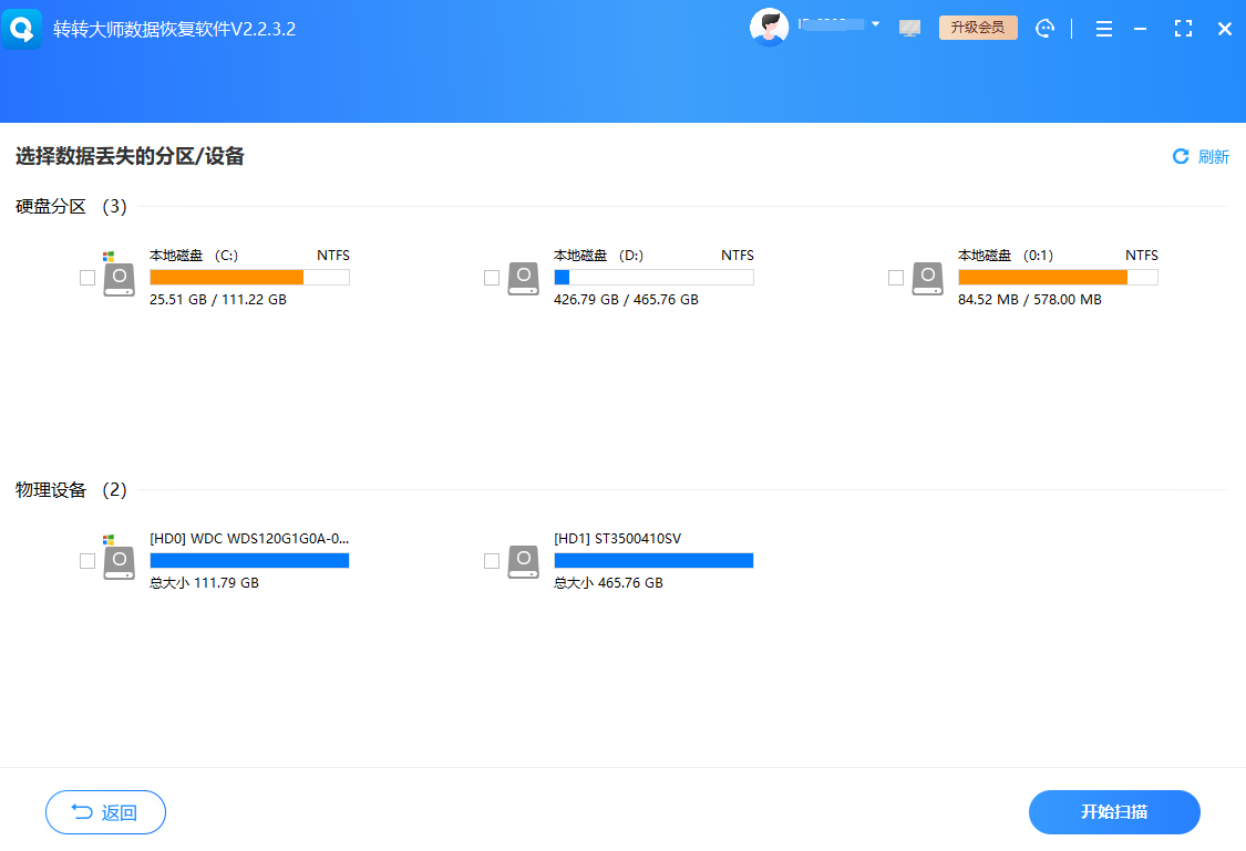 三大高效數(shù)據(jù)恢復(fù)方法詳解步驟二