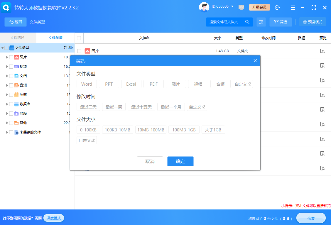 使用專業(yè)數(shù)據(jù)恢復(fù)軟件（最主高效的方法）步驟三
