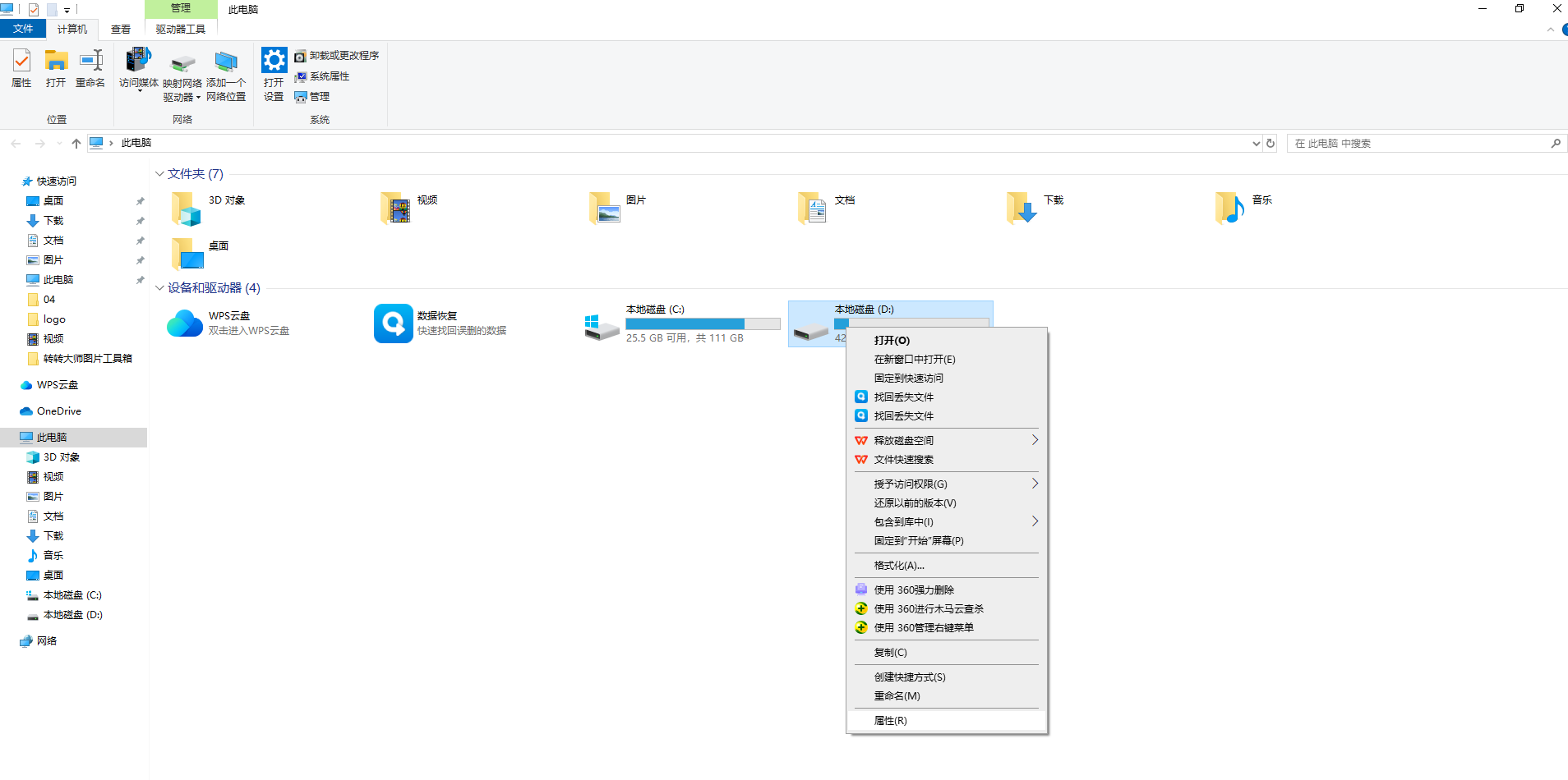 四大高效數(shù)據(jù)恢復(fù)方法詳解步驟一