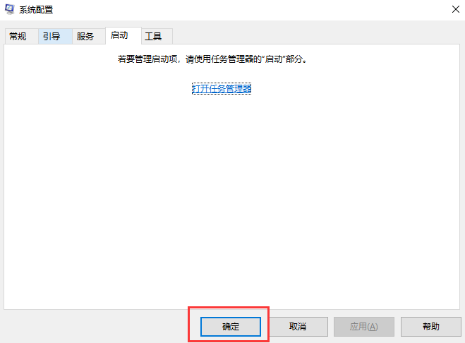 排查第三方軟件沖突（針對性排除法）步驟四