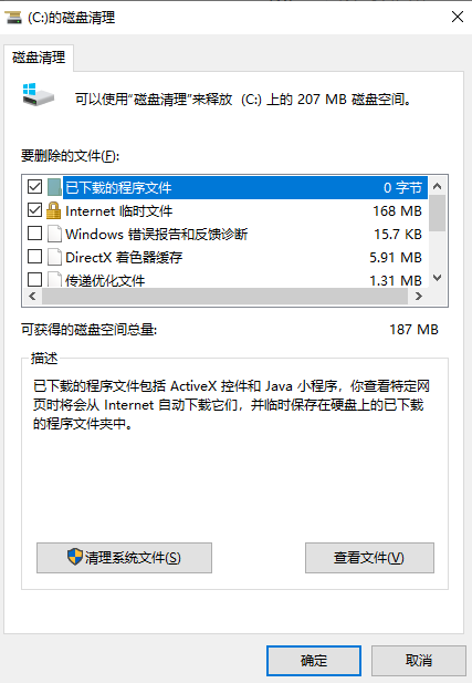 檢查并確保磁盤有足夠空間（關(guān)鍵環(huán)境檢查）步驟二