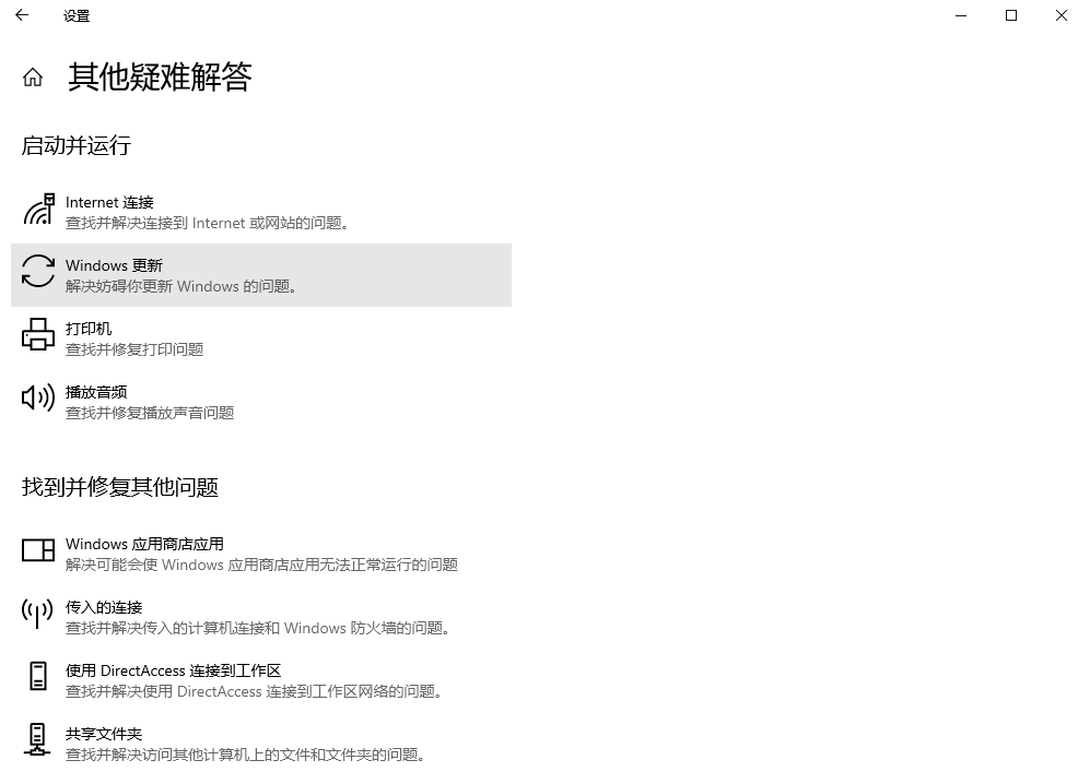 運行Windows更新疑難解答（適用場景：Windows更新失?。┎襟E三
