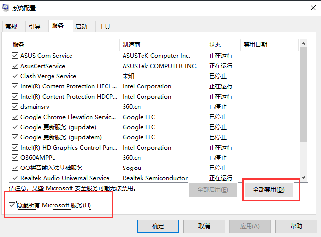 執(zhí)行干凈啟動，排除第三方軟件沖突（適用場景：錯誤發(fā)生在軟件安裝或運行時）步驟二