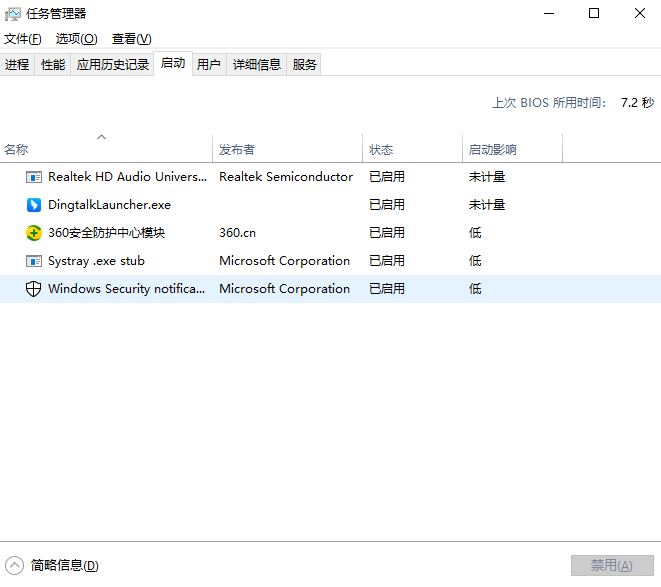 排查第三方軟件沖突（針對性排除法）步驟三