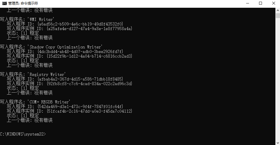 使用VSS管理員工具診斷與修復(fù)（高級核心方法）步驟三