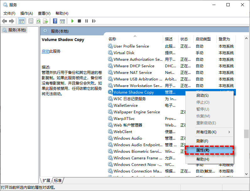 檢查并重啟VSS及相關(guān)服務(wù)（首選基礎(chǔ)方法）步驟三