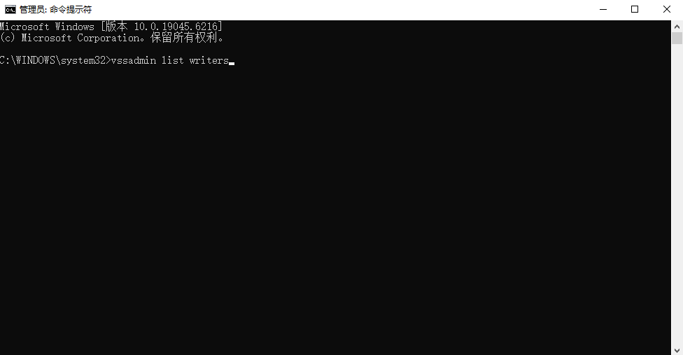 使用VSS管理員工具診斷與修復(fù)（高級核心方法）步驟二