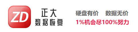 廣東正大數(shù)據(jù)恢復(fù)中心：學(xué)術(shù)底蘊深厚的“技術(shù)智庫”