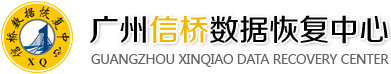 信橋數(shù)據(jù)恢復(fù)中心：高難度修復(fù)的“技術(shù)標桿”
