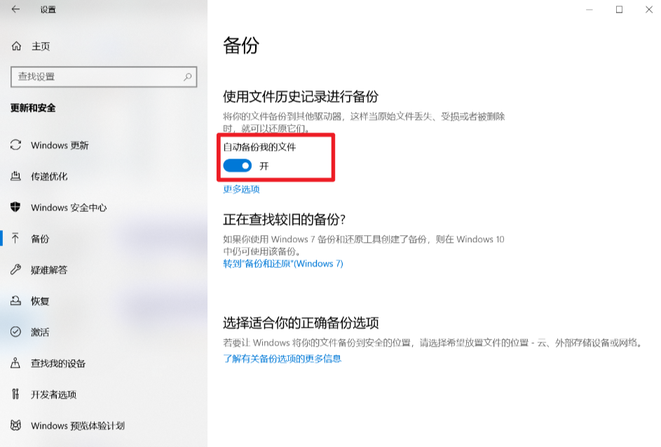 使用系統(tǒng)自帶備份與還原功能步驟二