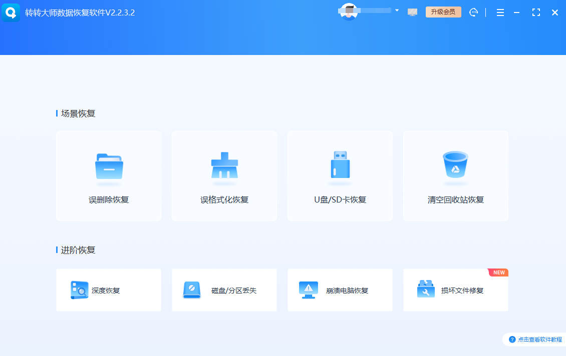 使用專業(yè)數(shù)據(jù)恢復(fù)軟件——最強(qiáng)大的“救援隊”步驟一