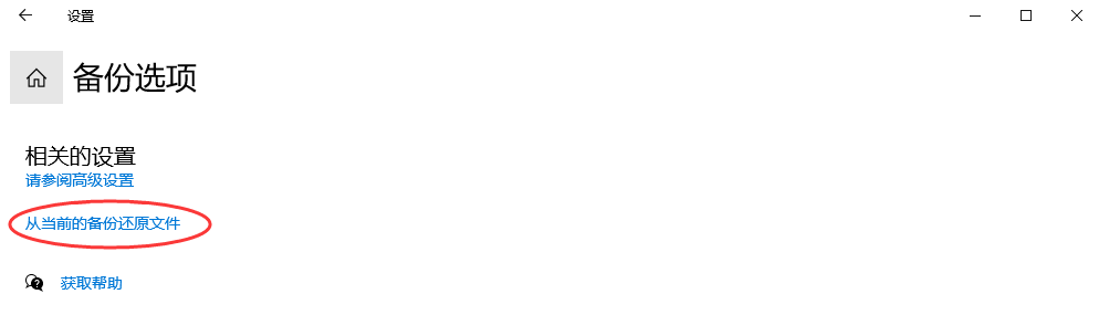 利用系統(tǒng)內(nèi)置的備份與還原功能步驟二