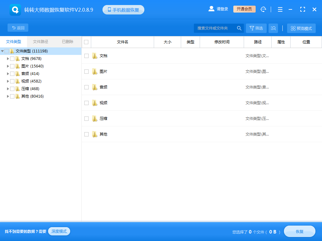 使用專業(yè)數(shù)據(jù)恢復(fù)軟件——最強(qiáng)大的“救援隊”步驟三