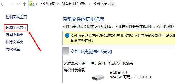 文件歷史記錄恢復(fù)法（需要之前開(kāi)了系統(tǒng)保護(hù)）步驟二