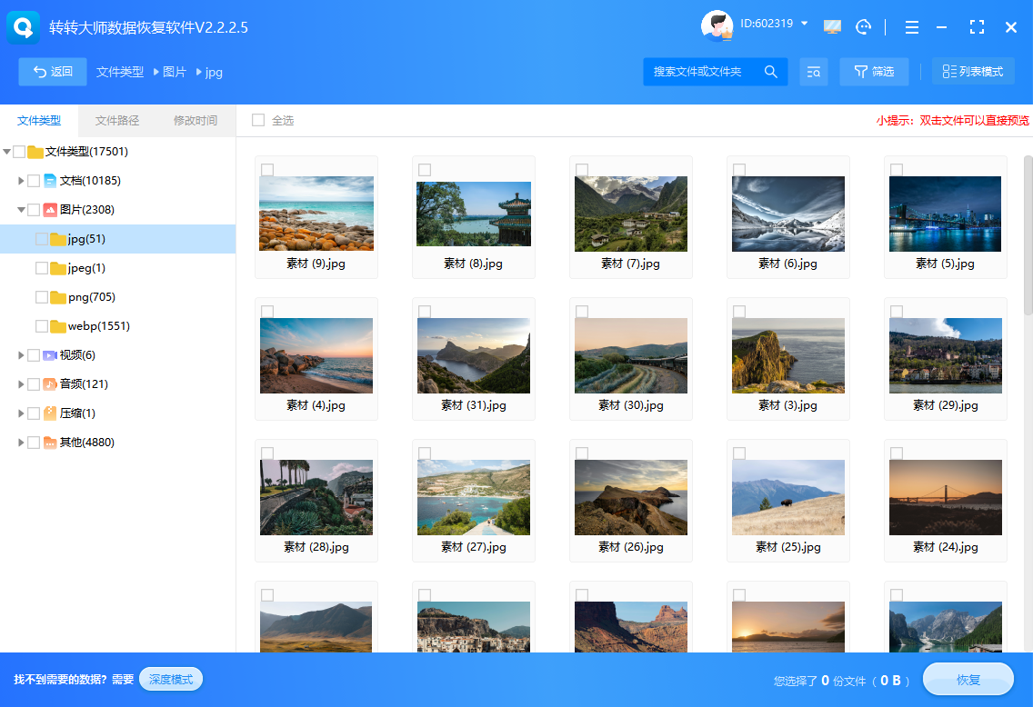 高效數(shù)據(jù)恢復(fù)方法步驟四