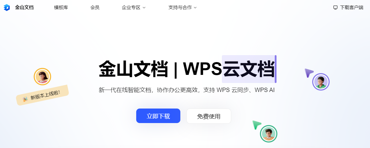 檢索WPS云文檔（針對(duì)已登錄賬號(hào)的用戶(hù)）步驟一