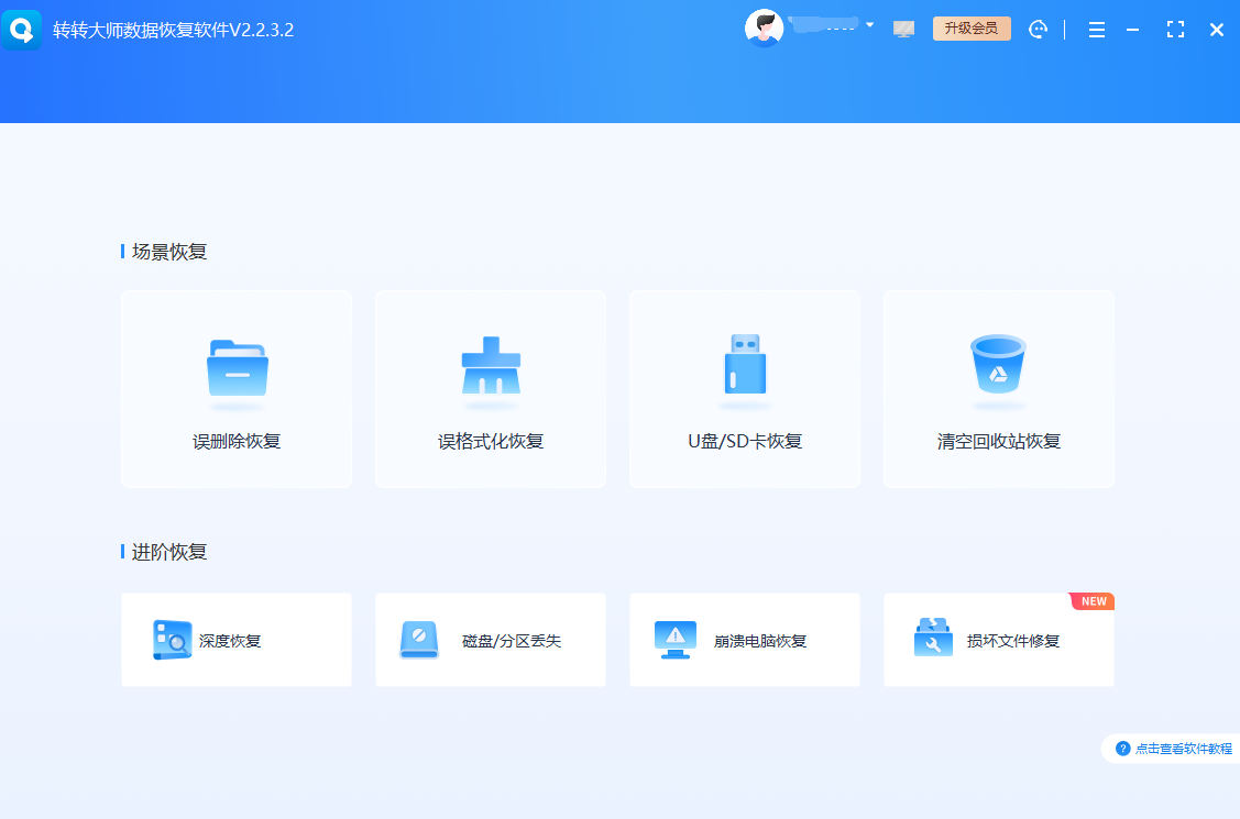 高效數(shù)據(jù)恢復(fù)方法步驟一