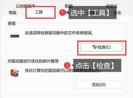 使用系統(tǒng)自帶的磁盤(pán)檢查工具(適用于USB閃存驅(qū)動(dòng)器文件系統(tǒng)錯(cuò)誤造成的文件丟失)