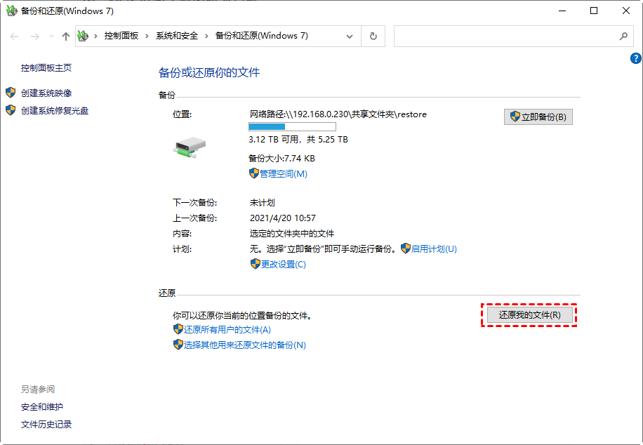 使用系統(tǒng)備份恢復(fù)(最安最可靠)步驟五