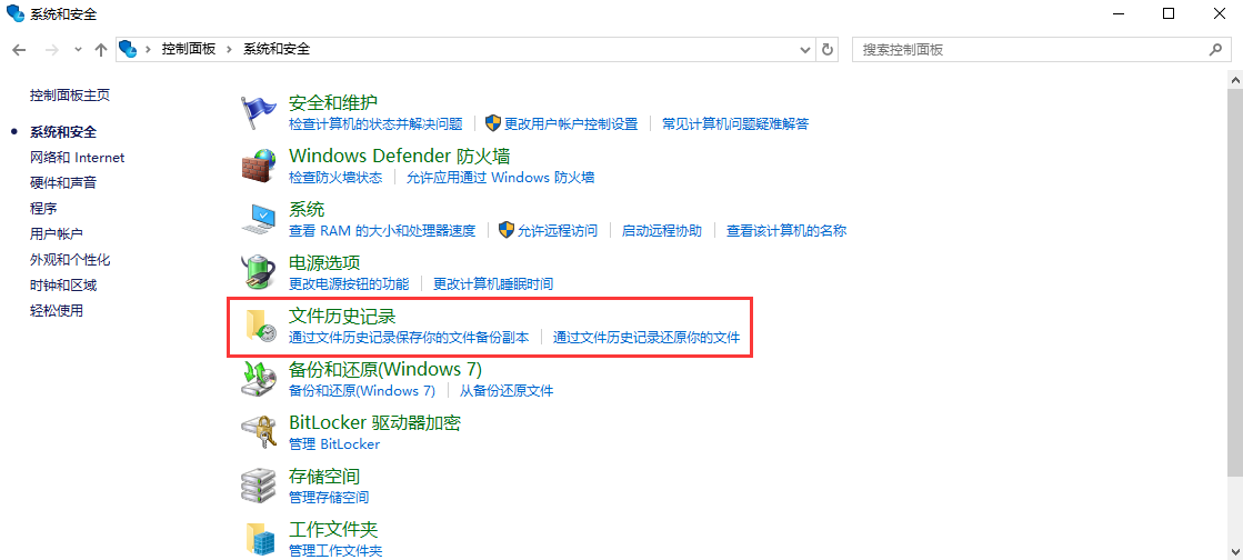 利用文件歷史記錄或備份與還原（Windows）步驟一