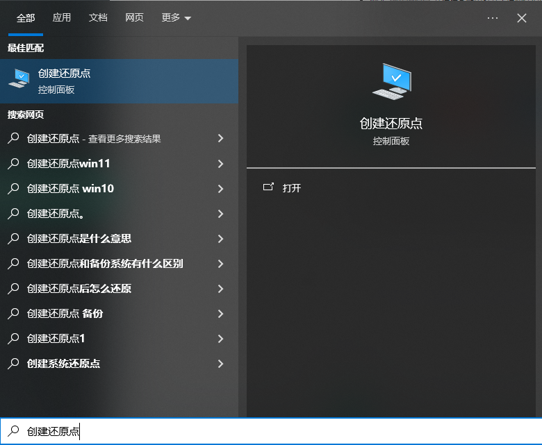 系統(tǒng)還原點(diǎn)/文件歷史版本——針對(duì)系統(tǒng)問(wèn)題與文檔版本步驟一