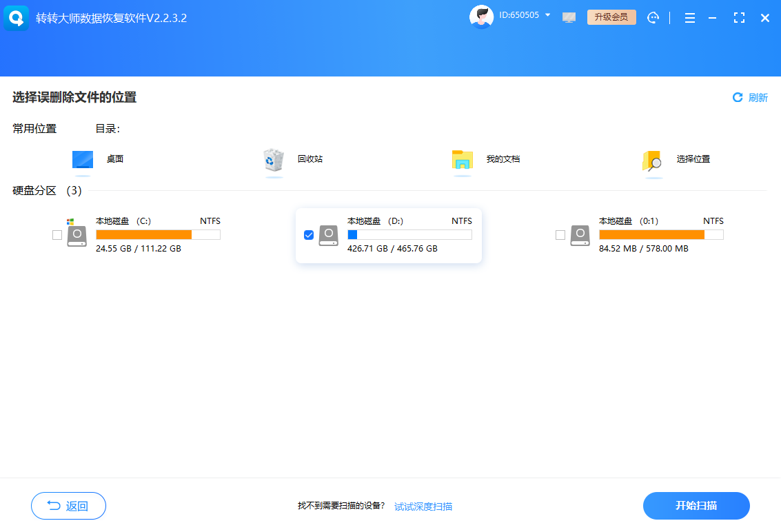 高效數(shù)據(jù)恢復(fù)方法詳解步驟二