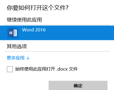 更改文件關(guān)聯(lián)與默認(rèn)程序（系統(tǒng)級修復(fù)）步驟二